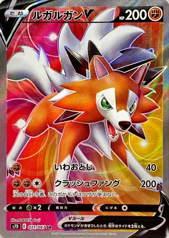 Lugargan V - 071/067 S7D - SR - MINT - Pokémon TCG Japanese Japan Figure 21448-SR071067S7D-MINT