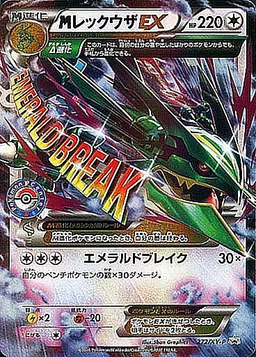M Rayquaza Ex - 272/XY-P [状態B]XY - PROMO - GOOD - Pokémon TCG Japanese Japan Figure 7160-PROMO272XYPBXY-GOOD