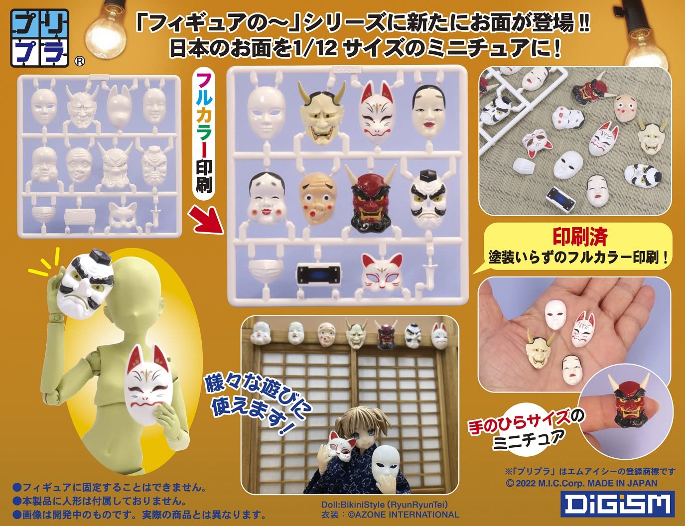 M.I.C. Pripla Japanese Painted Plastic Figure Mask Kit - Assembled Ready To Go- Japan Figure Store - #1 Bring To You The Best Japanese Goods