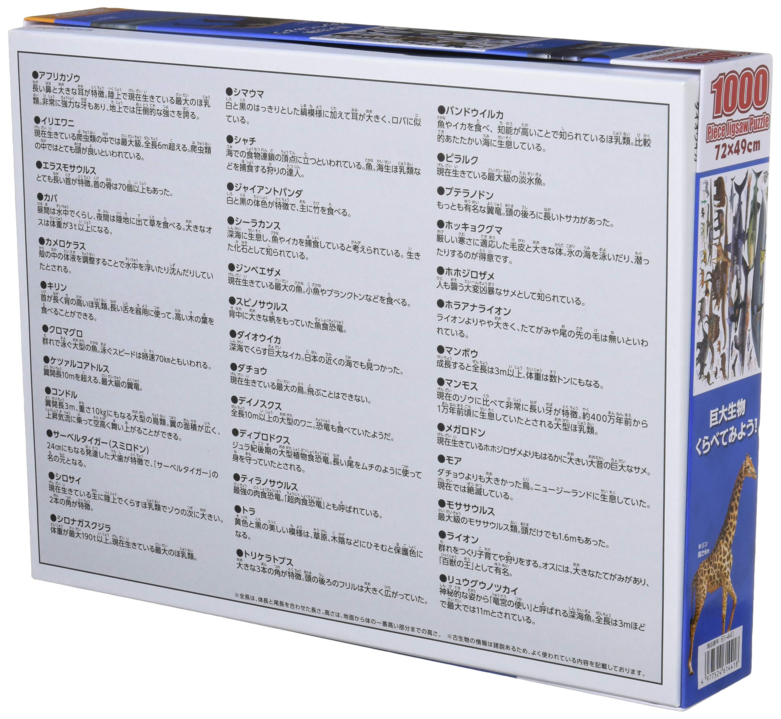 BEVERLY Jigsaw Puzzle 61-441 The Animal Book Size Comparison Of Large Creature 1000 Pieces- Japan Figure Store - #1 Bring To You The Best Japanese Goods