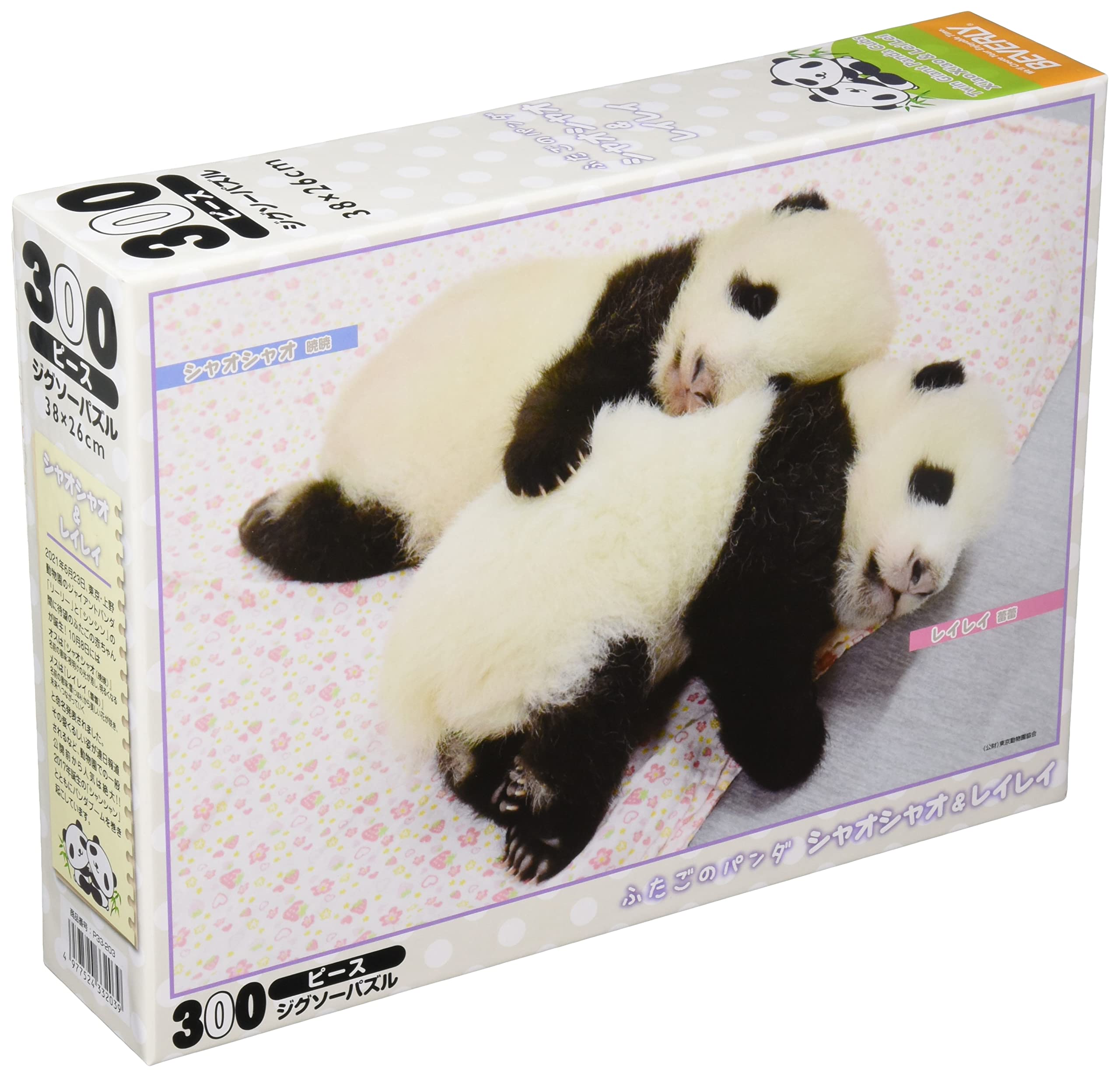 Beverly 33-203 Jigsaw Puzzle Twin Pandas Xiao Xiao & Lei Lei (300 Pieces) Animal Puzzle- Japan Figure Store - #1 Bring To You The Best Japanese Goods