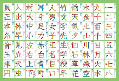 BEVERLY 80-024 Jigsaw Puzzle Learning 1St Year Kanji / Chinese Characters 80 L-Pieces- Japan Figure Store - #1 Bring To You The Best Japanese Goods