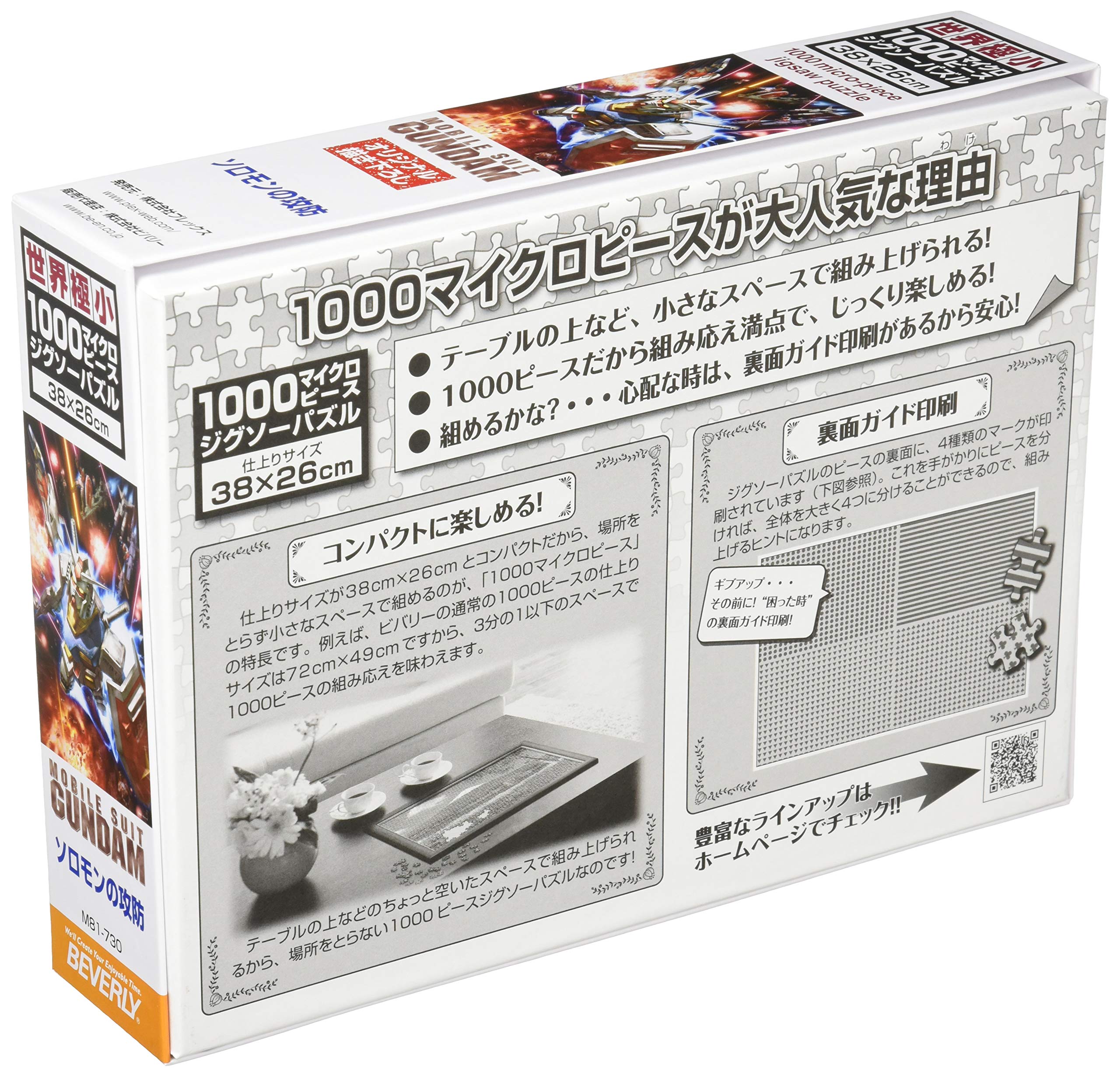Beverly M81-730 Jigsaw Puzzle Gundam Solomon Of Offense And Defense (1000 S-Pieces) Gundam Puzzle- Japan Figure Store - #1 Bring To You The Best Japanese Goods