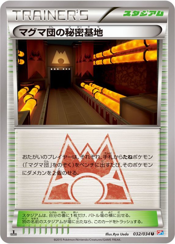 Magma Corps Secret Base - 032/034 [状態B]CP1 - U - GOOD - Pokémon TCG Japanese Japan Figure 6461-U032034BCP1-GOOD