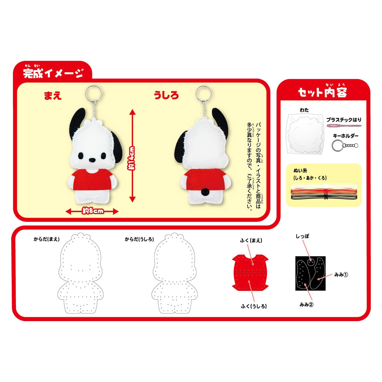 Onoeman Sewing Kit Beginners Sanrio Pochacco Japan Om-020991- Japan Figure Store - #1 Bring To You The Best Japanese Goods