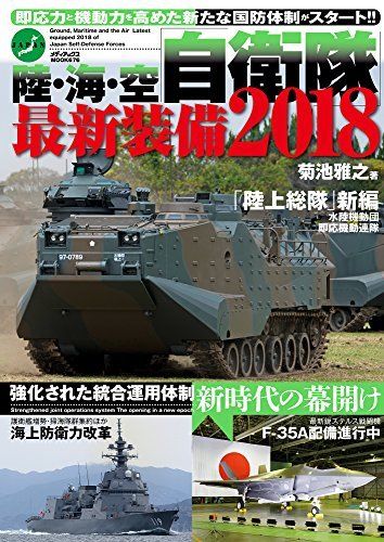 Mediax Jgsdf/jmsdf/jasdf Latest Equipment 2018 Book- Japan Figure Store - #1 Bring To You The Best Japanese Goods