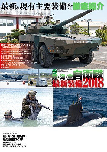 Mediax Jgsdf/jmsdf/jasdf Latest Equipment 2018 Book- Japan Figure Store - #1 Bring To You The Best Japanese Goods