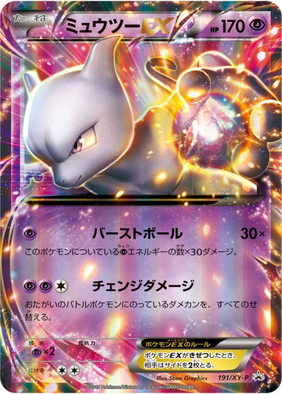 Mewtwo Ex - 191/XY-P - PROMO - MINT - Pokémon TCG Japanese Japan Figure 3868-PROMO191XYP-MINT