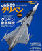 Military Aircraft Of The World Jas39 Gripen Augmented Edition Book - Japan Figure