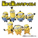 Takara Tomy Minion Hachakore Minion 02 Kevin Minions Character Toy Japanese Toys- Japan Figure Store - #1 Bring To You The Best Japanese Goods