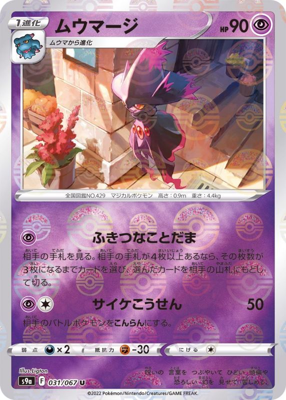 Mismagius Mirror - 031/067 S9A - U - MINT - Pokémon TCG Japanese Japan Figure 33608-U031067S9A-MINT