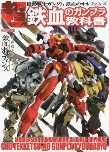 Mobile Suit Gundam: Iron-blooded Orphans 'super' Art Book- Japan Figure Store - #1 Bring To You The Best Japanese Goods