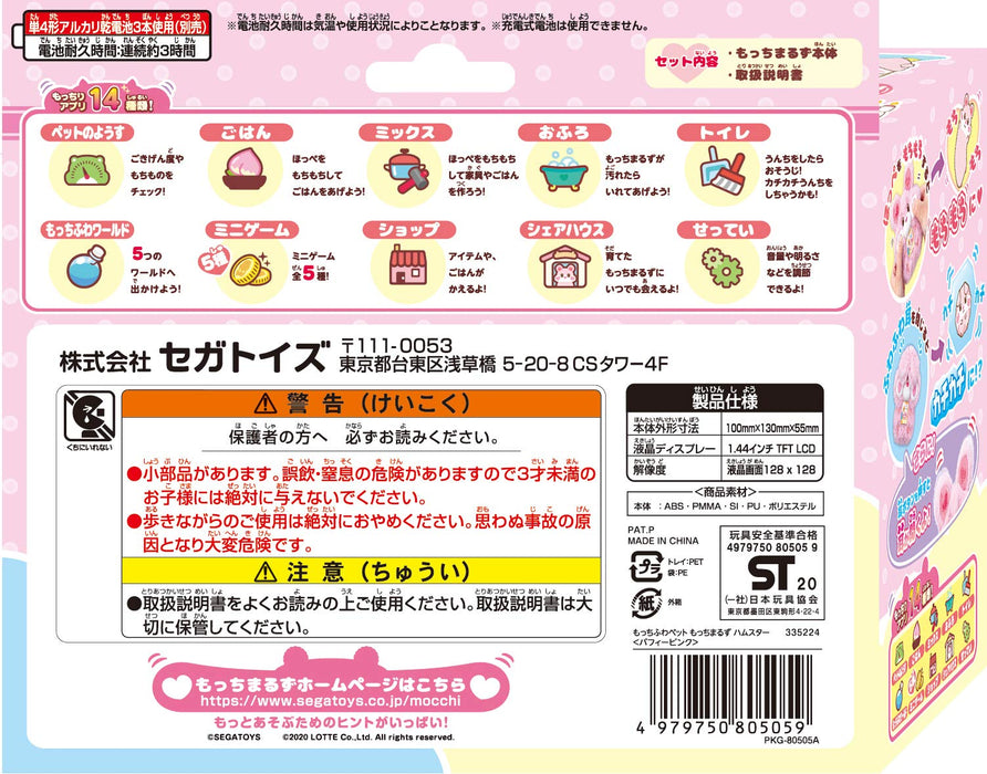 Sega Toys Mocchimaruzu Hamster Puffy Pink Mocchifuwa Pet Japanese Squishy Toys- Japan Figure Store - #1 Bring To You The Best Japanese Goods