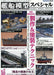 Model Art Vessel Model Special No.72 Book - Japan Figure