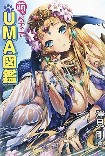 Moepedia Uma Encyclopedia Art Book - Japan Figure