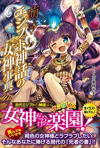 Moeru! Goddess Of Egyptian Mythology Dictionary Art Book- Japan Figure Store - #1 Bring To You The Best Japanese Goods