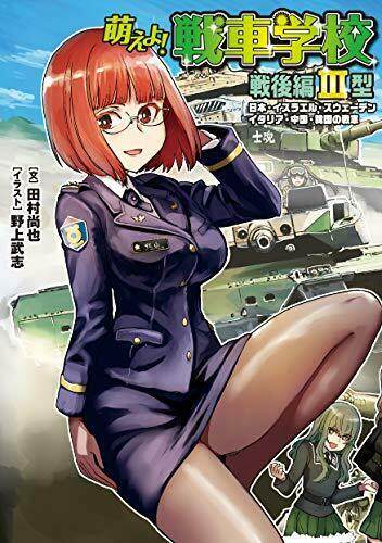 Moeyo! Tank School Postwar Section Type Iii Book- Japan Figure Store - #1 Bring To You The Best Japanese Goods