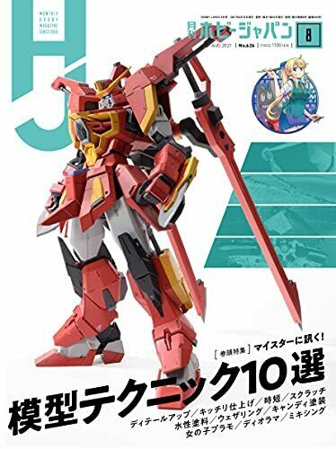 Monthly Hobby Japan August 2021 Hobby Magazine - Japan Figure