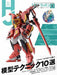 Monthly Hobby Japan August 2021 Hobby Magazine - Japan Figure