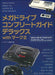 Mook Megadrive Complete Guide Deluxe - New Japan Figure 9784074422067
