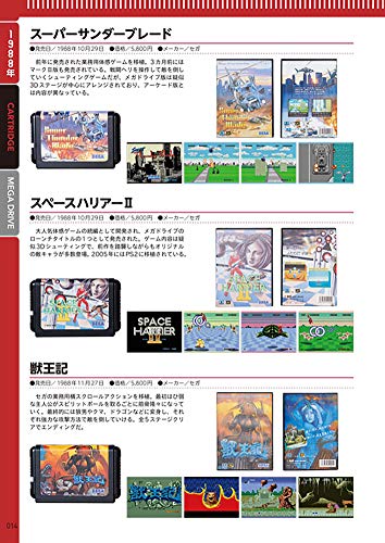 Mook Megadrive Complete Guide Deluxe - New Japan Figure 9784074422067 1