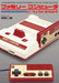 Mook Nintendo Familiy Computer Perfect Catalogue Commentary＆Photograph For All Famicom Fan - New Japan Figure 9784862979698