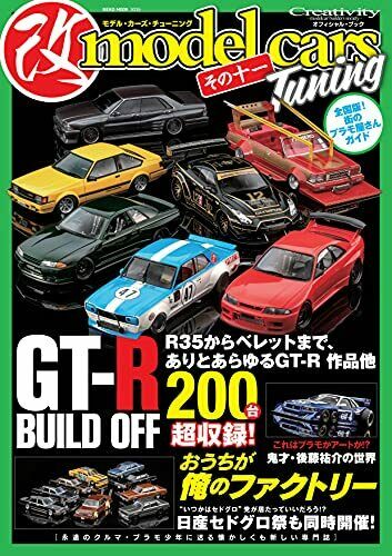 Neko Publishing Model Cars Tuning Vol.11 Neko Mook Book - Japan Figure