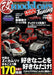Neko Publishing Model Cars Tuning Vol.8 Book- Japan Figure Store - #1 Bring To You The Best Japanese Goods