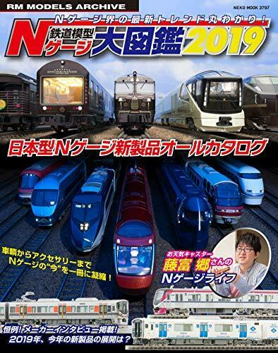 Neko Publishing N Gauge Picture Book 2019 Book- Japan Figure Store - #1 Bring To You The Best Japanese Goods