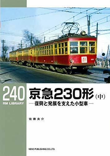 Neko Publishing Rm Library No.240 Keikyu Type 230 Vol.2 Book - Japan Figure