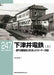Neko Publishing Rm Library No.247 Shimotsui Light Railway Book - Japan Figure