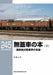 Neko Publishing Rm Library No.245 Open Wagon's Book Vol.2- Japan Figure Store - #1 Bring To You The Best Japanese Goods