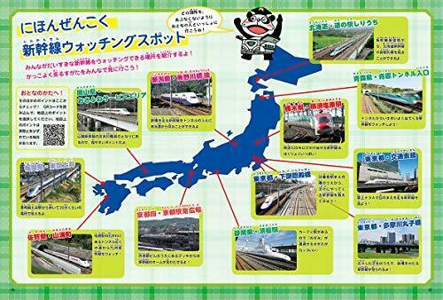 Neko Publishing Shinkansen Daisuki! Book Book- Japan Figure Store - #1 Bring To You The Best Japanese Goods