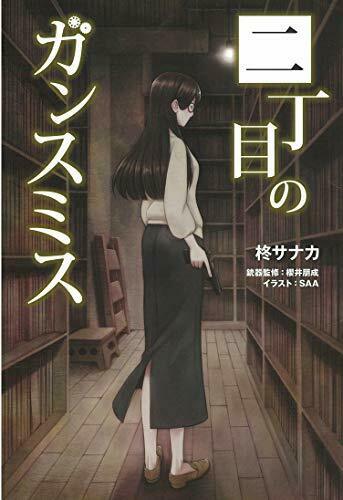 Nichome No Gun Smith Book - Japan Figure