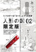 Ningyou No Kuni Aposimz 2 Limited Edition W/code Replica 1/1 Scale- Japan Figure Store - #1 Bring To You The Best Japanese Goods