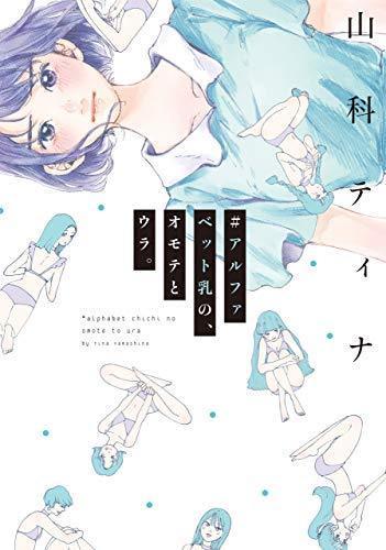Ohta Publishing Alphabet Chichi Book - Japan Figure