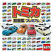 Oplar Publishing Tomica Super Picture Book Premier Book- Japan Figure Store - #1 Bring To You The Best Japanese Goods