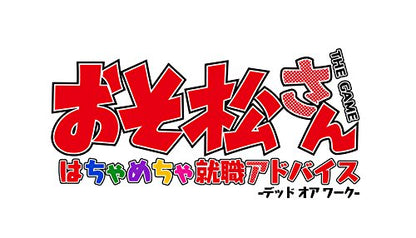 Osomatsusan The Game Hachamecha Shuushoku Advice Date Or Work Ps Vita Sony Playstation New