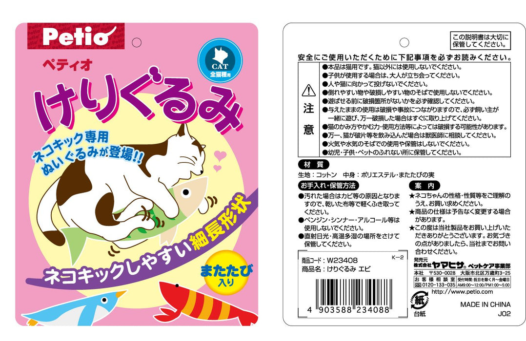 2 Pack Petio Cat Toys Kerigurumi Shrimp From Add. Mate - Japan- Japan Figure Store - #1 Bring To You The Best Japanese Goods