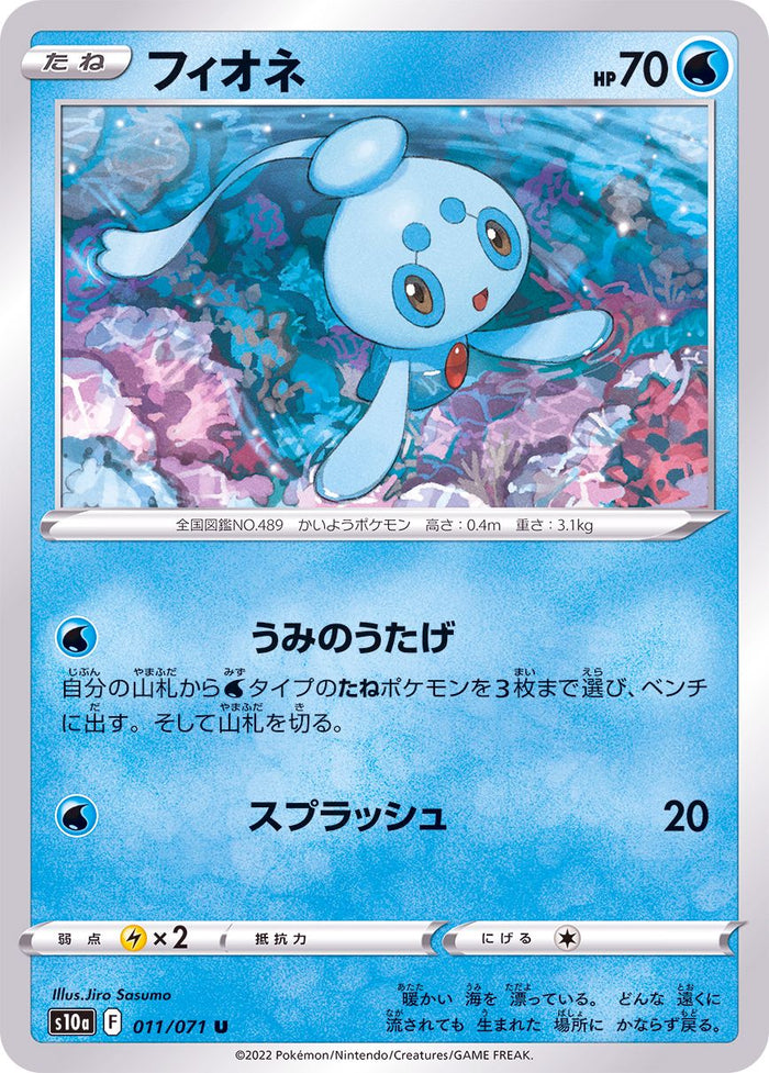 Phione - 011/071 S10A - IN - MINT - Pokémon TCG Japanese Japan Figure 35235-IN011071S10A-MINT