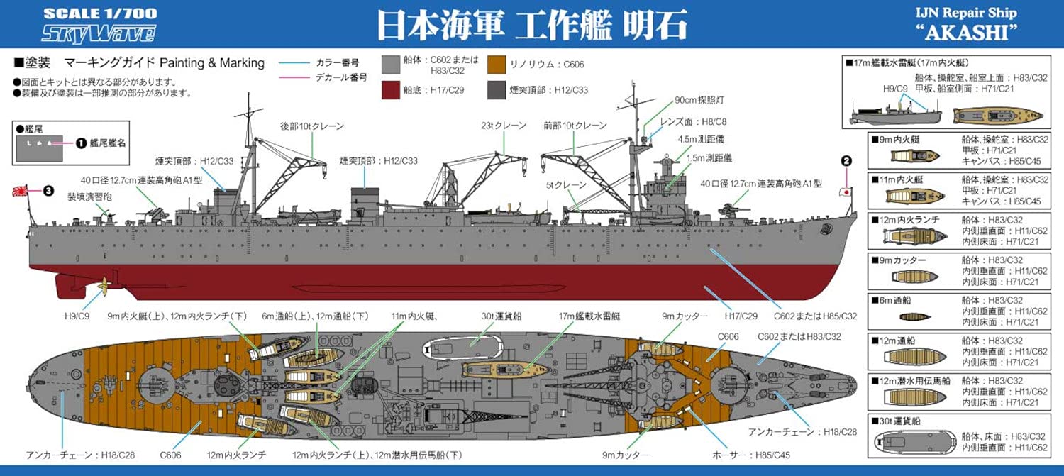 Pit Road Ijn Repair Ship Akashi 1/700 Japanese Military Scale Ship Plastic Model- Japan Figure Store - #1 Bring To You The Best Japanese Goods
