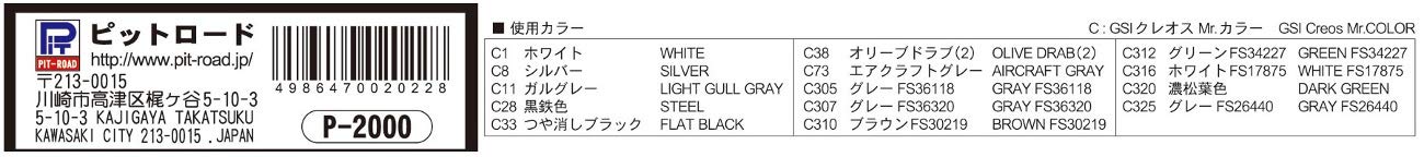 Pit Road 1/700 Skywave Series World Military Helicopter Plastic Model S54- Japan Figure Store - #1 Bring To You The Best Japanese Goods