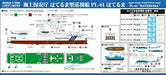 Pit-road 1/700 Japan Coast Guard Patrol Vessel Pl-61 Hateruma Kit- Japan Figure Store - #1 Bring To You The Best Japanese Goods