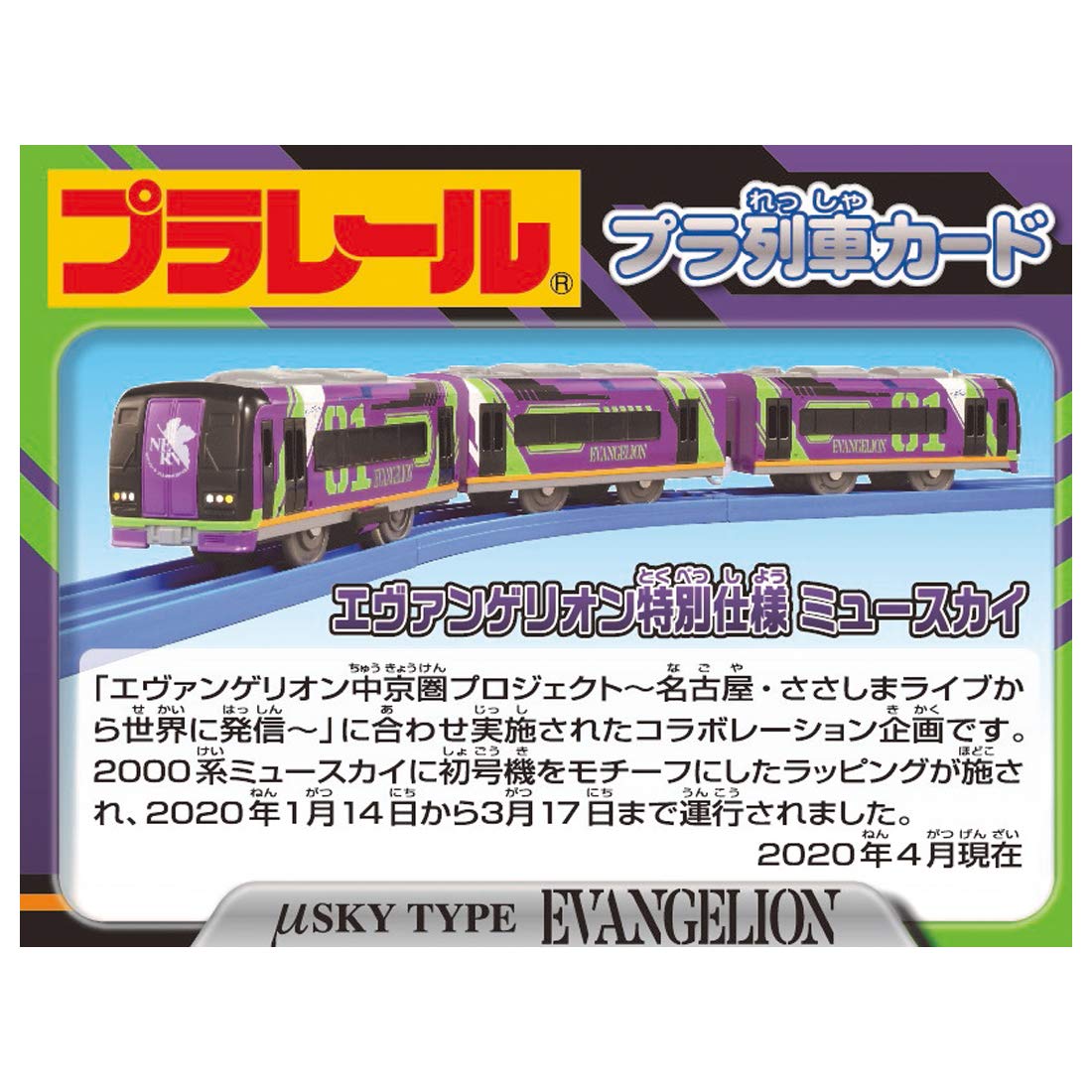 Takara Tomy Plarail Evangelion Mus-Sky Fun Train Series for Kids- Japan Figure Store - #1 Bring To You The Best Japanese Goods