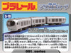 Takara Tomy Pla-Rail S-19 Sebu 001 Series Laview Japanese 3D Train Models- Japan Figure Store - #1 Bring To You The Best Japanese Goods