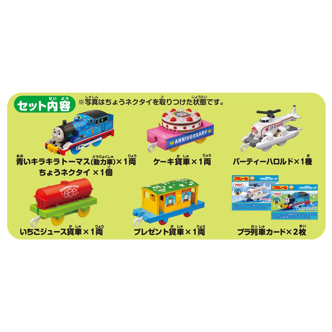 TAKARA TOMY - Pla-Rail Thomas 30 Year Anniversary Sparkling Thomas And Harold Party Collection- Japan Figure Store - #1 Bring To You The Best Japanese Goods