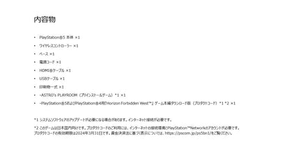 Playstation 5 Horizon Forbidden West Bundled Edition (Cfij-10000)- Japan Figure Store - #1 Bring To You The Best Japanese Goods