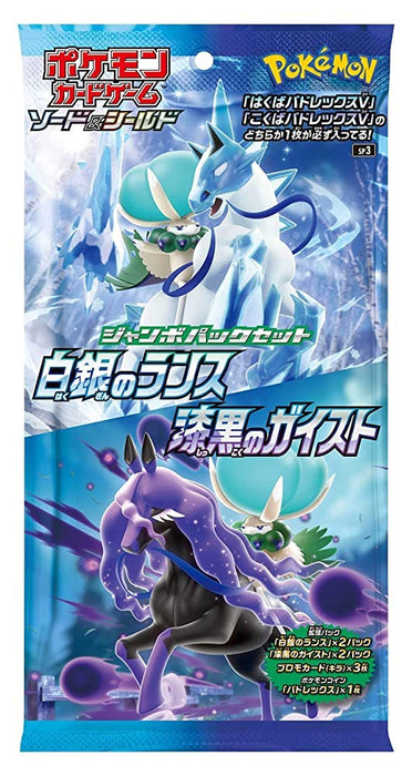 Pokémon Sword & Shield Jumbo Pack Set Silver Lance & Jet Black Geist - Japan- Japan Figure Store - #1 Bring To You The Best Japanese Goods