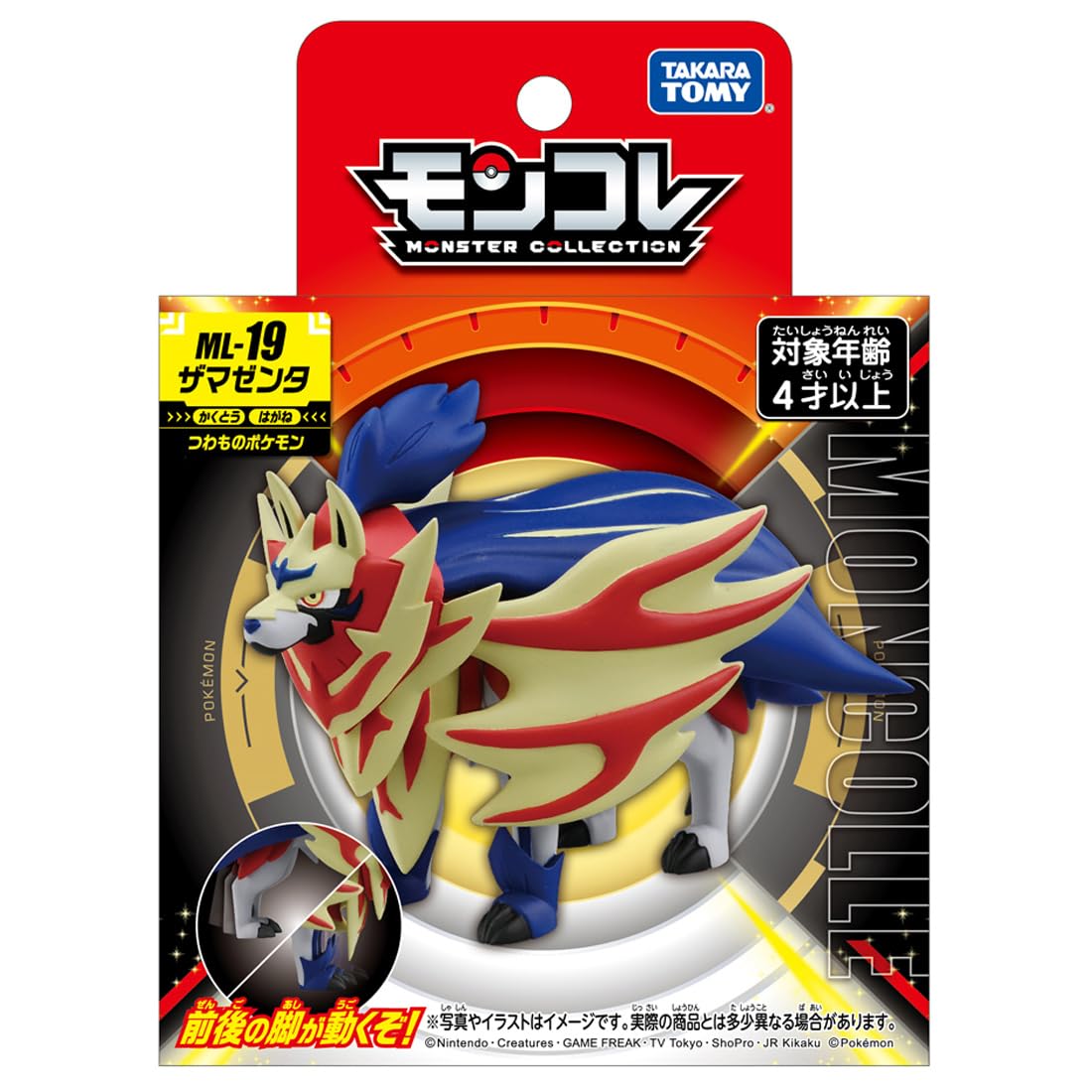 Pokemon Monster Collection Takara Tomy ML-19 Zamazenta- Japan Figure Store - #1 Bring To You The Best Japanese Goods