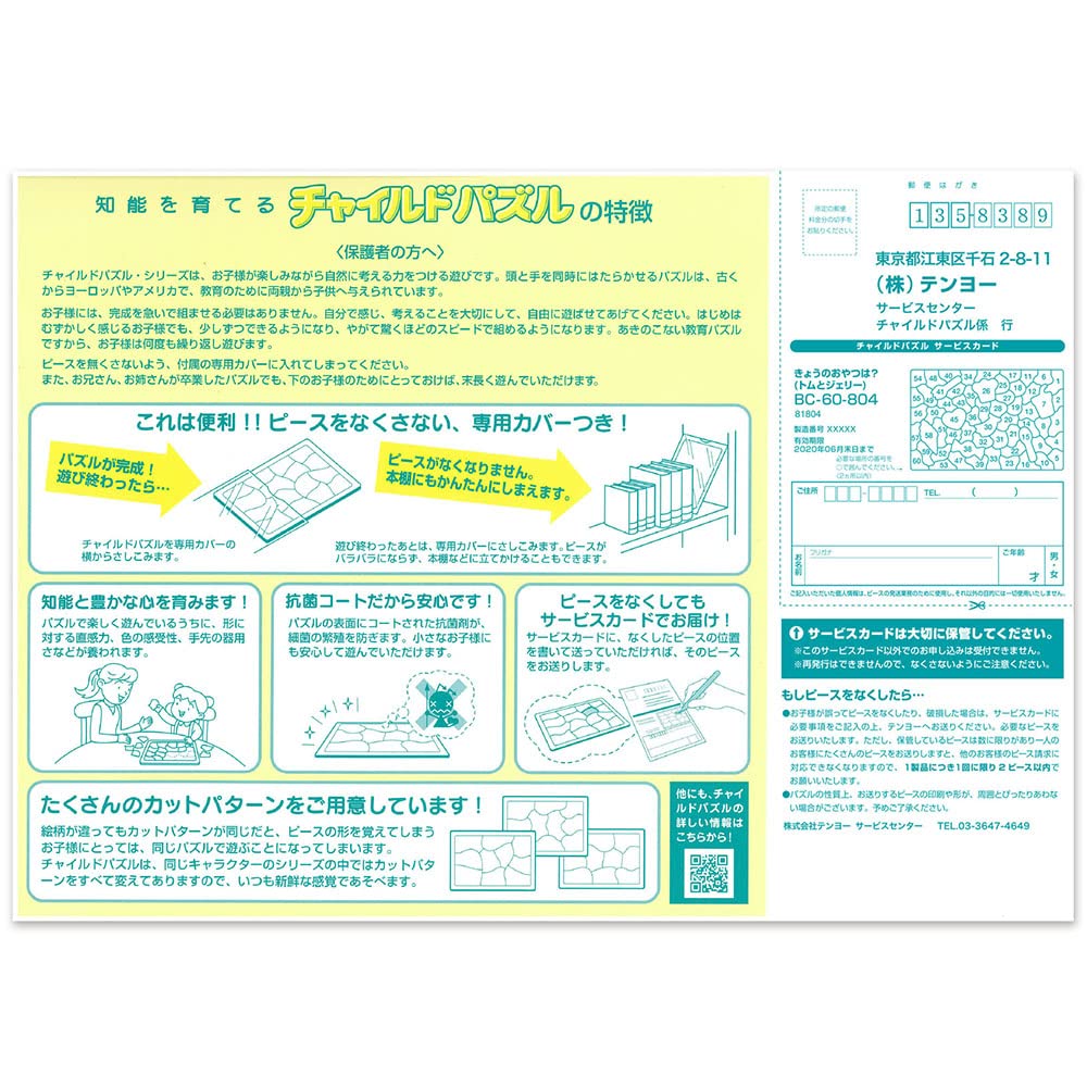 Puzzles For Kids What&S Today&S Snack? (Tom And Jerry) 60 Pieces [Child Puzzle]- Japan Figure Store - #1 Bring To You The Best Japanese Goods